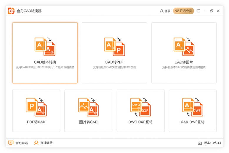 金舟CAD转换器