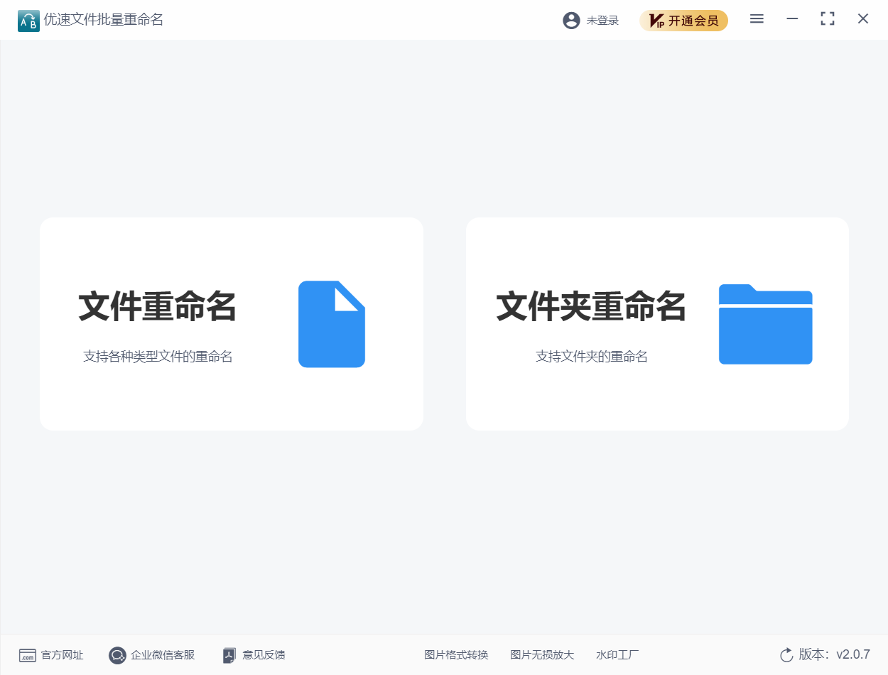 优速文件批量重命名