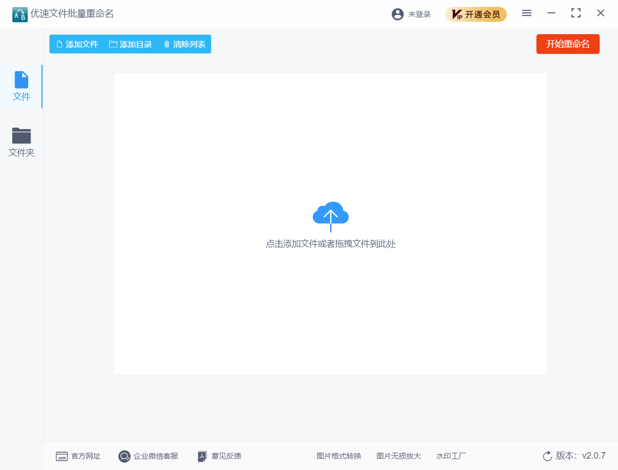 优速文件批量重命名