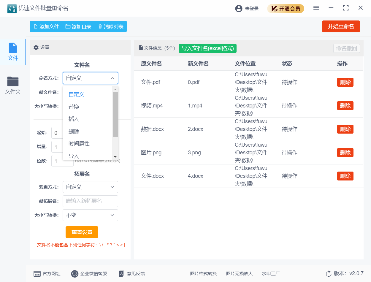 优速文件批量重命名