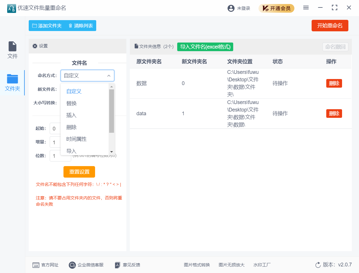 优速文件批量重命名