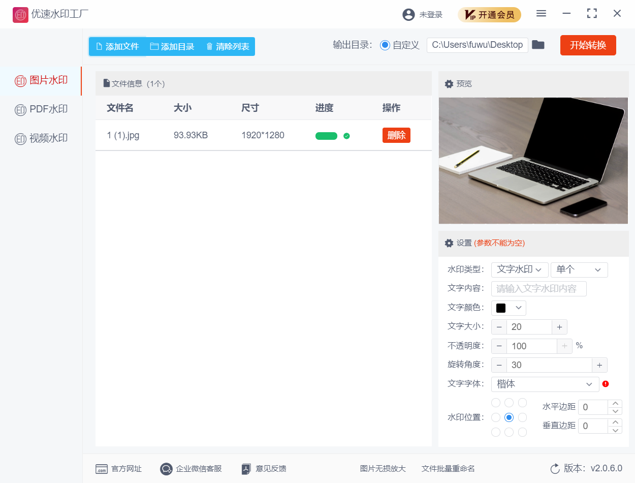 优速水印工厂