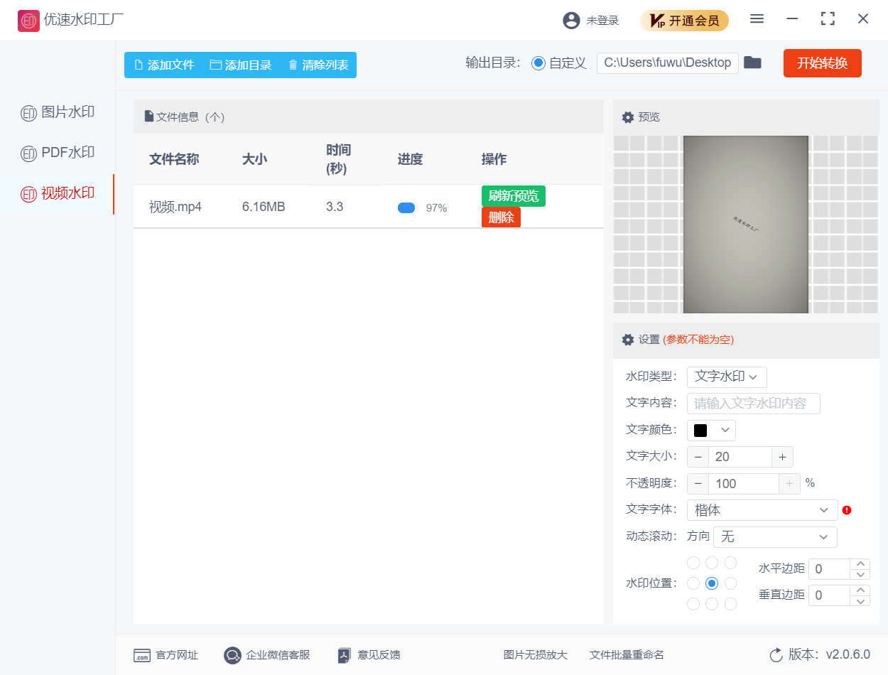 优速水印工厂