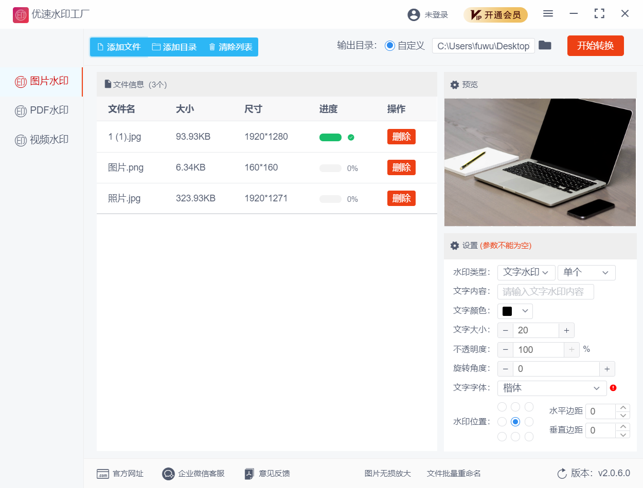 优速水印工厂