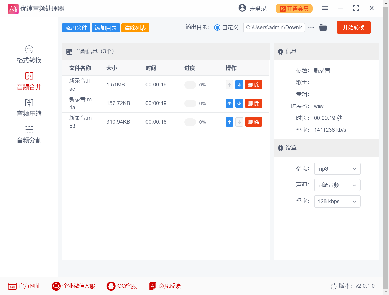 优速音频处理器