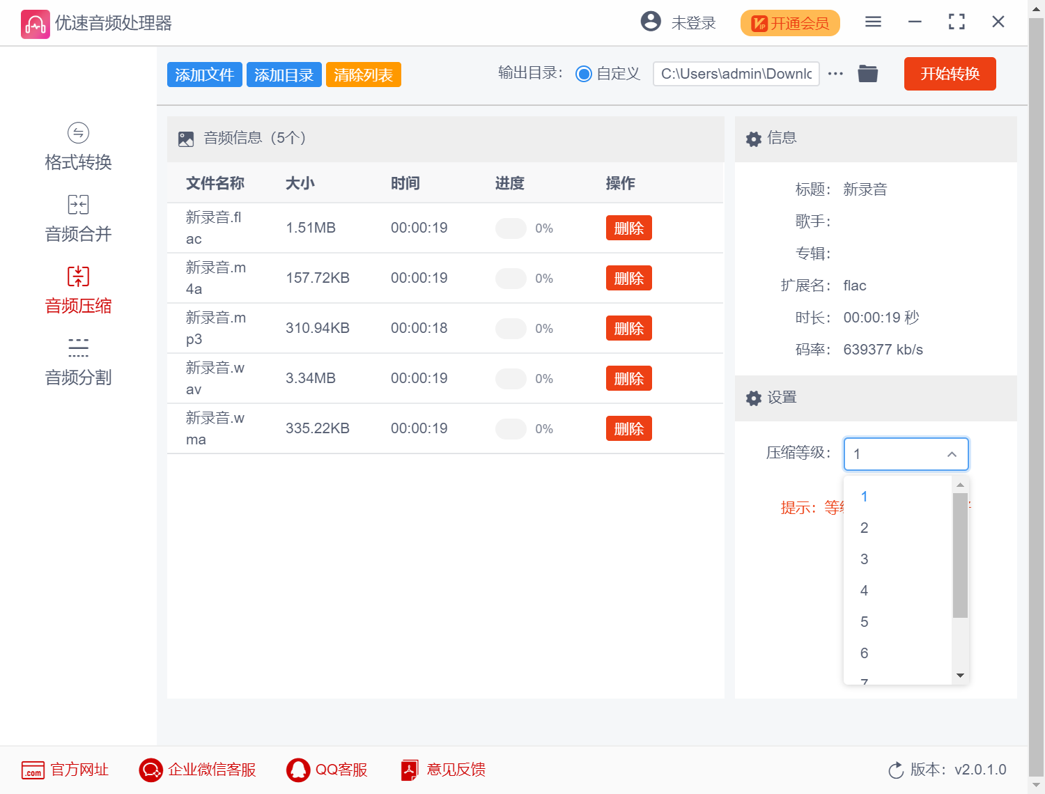 优速音频处理器