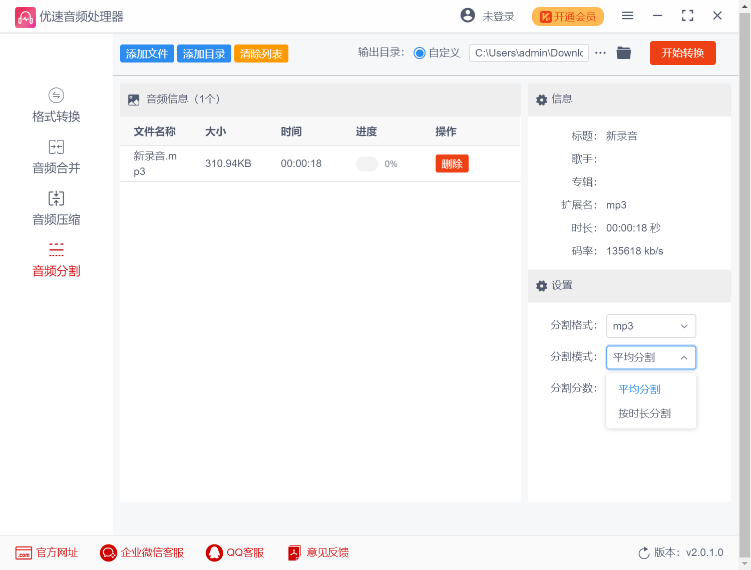 优速音频处理器