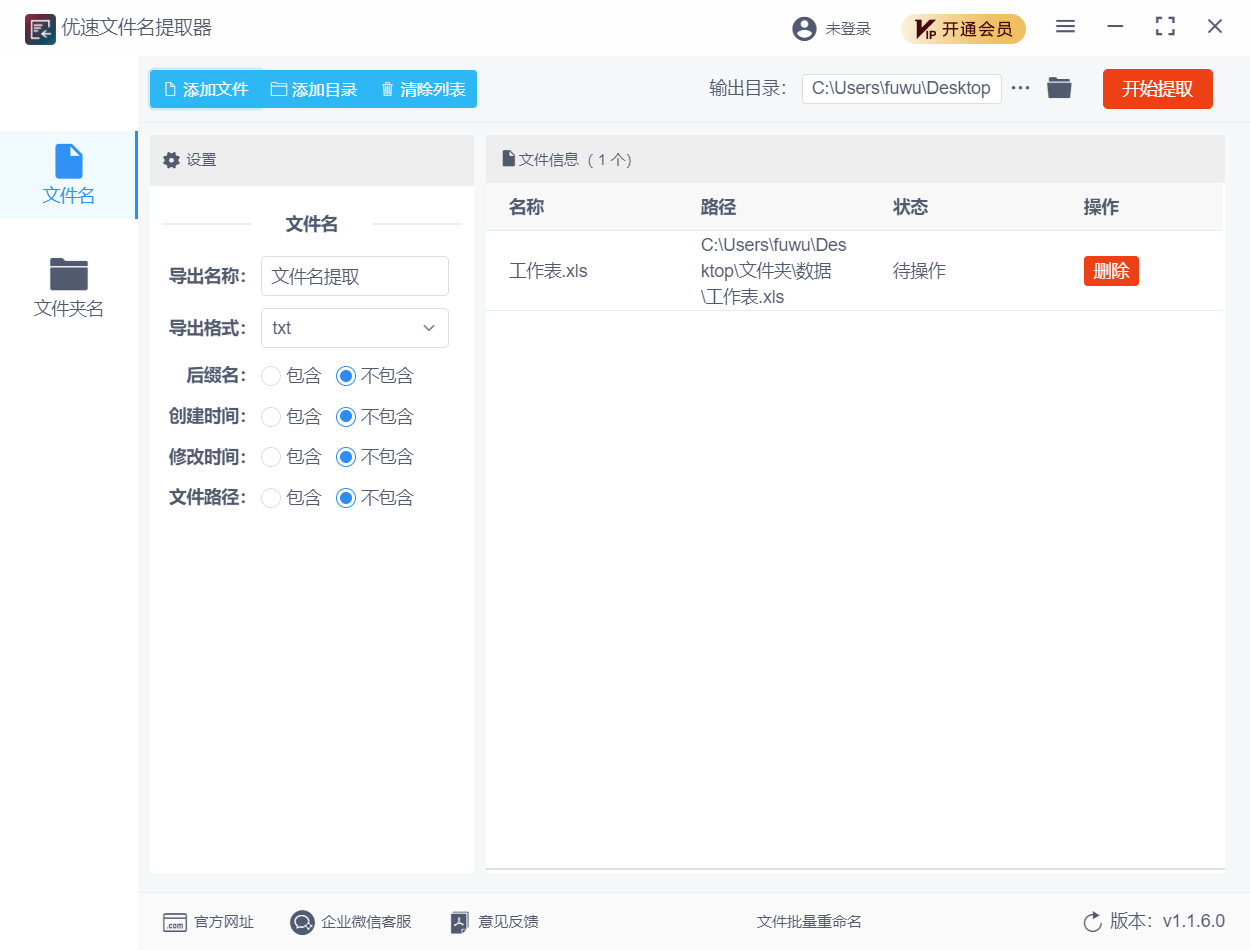 优速文件名提取器