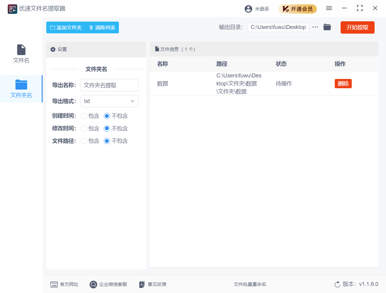 优速文件名提取器