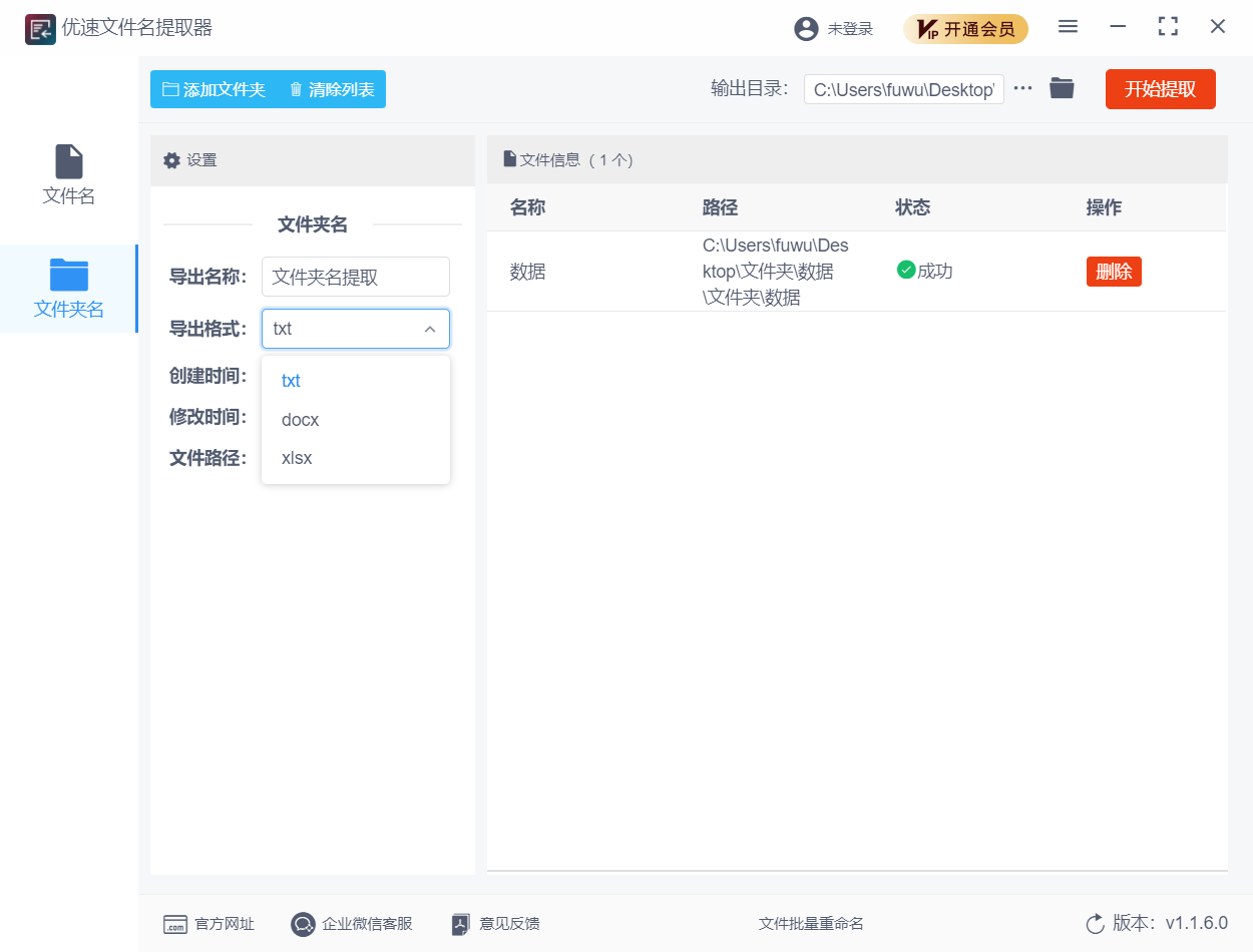 优速文件名提取器