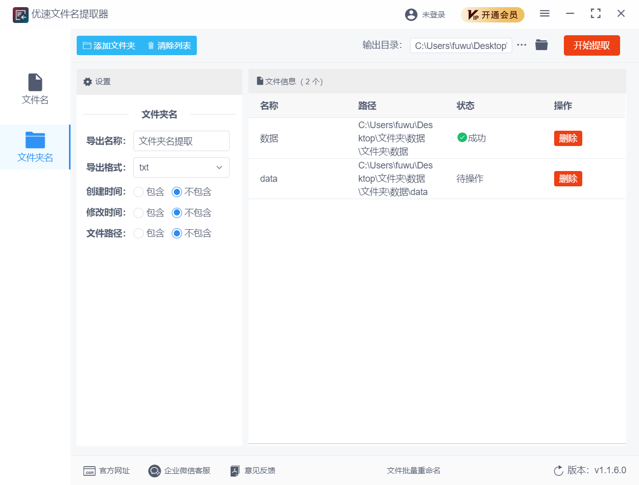 优速文件名提取器