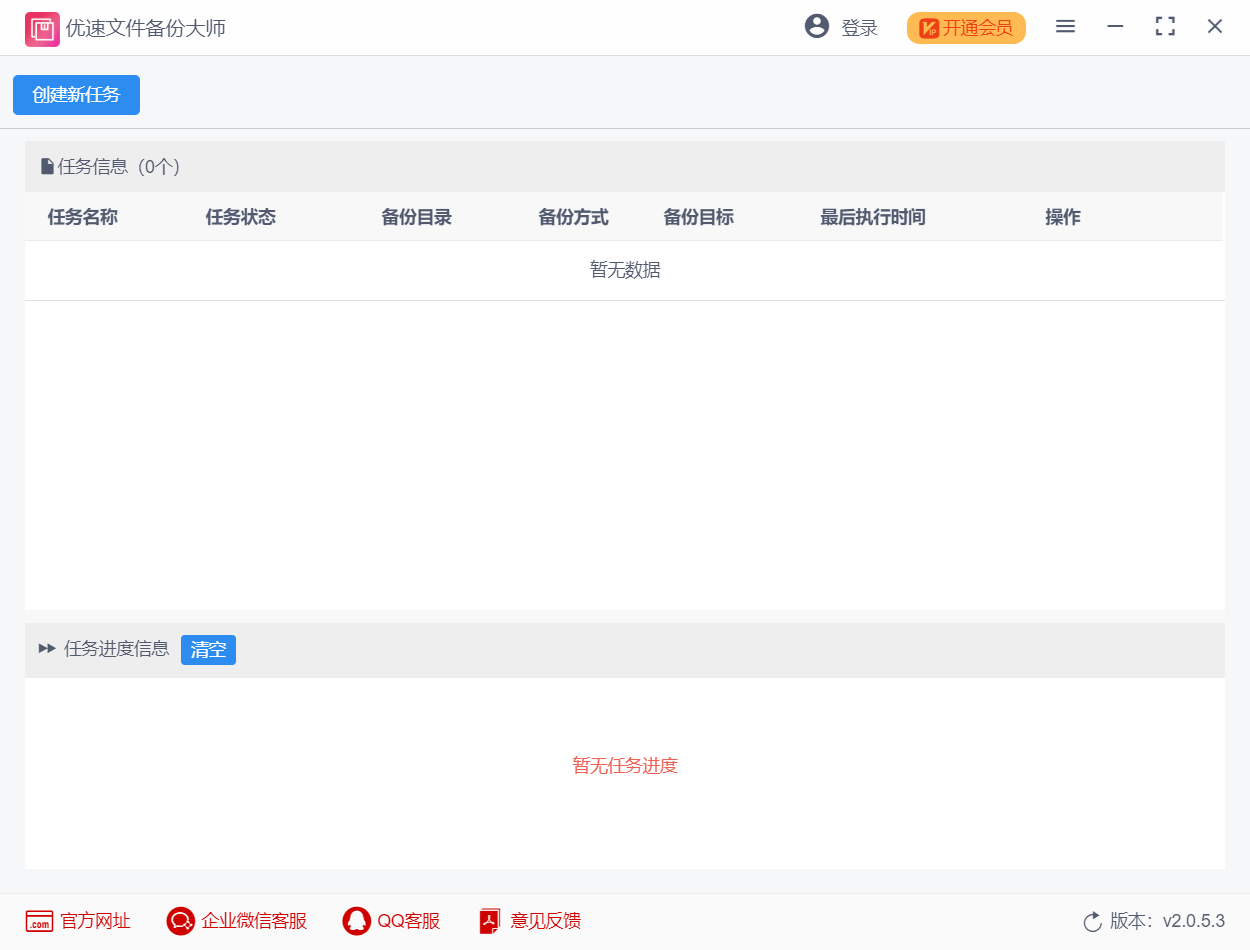 优速文件备份大师