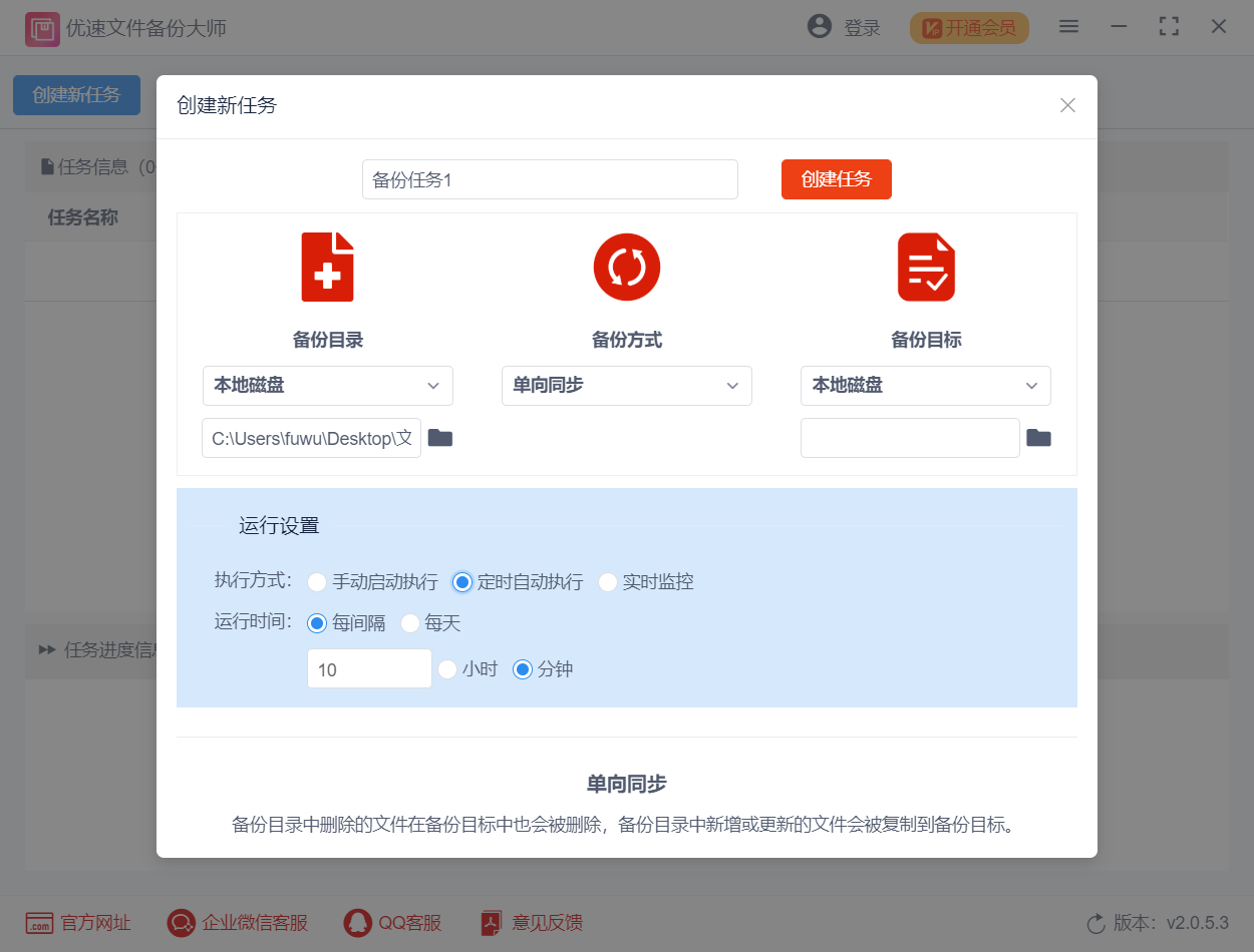 优速文件备份大师