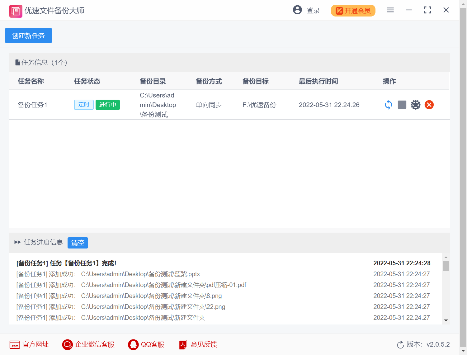 优速文件备份大师