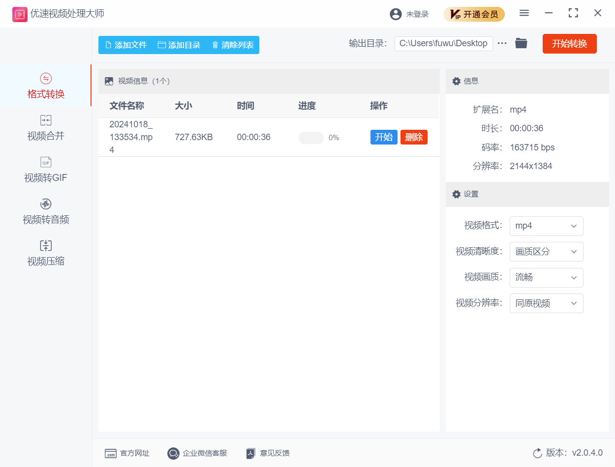 优速视频处理大师