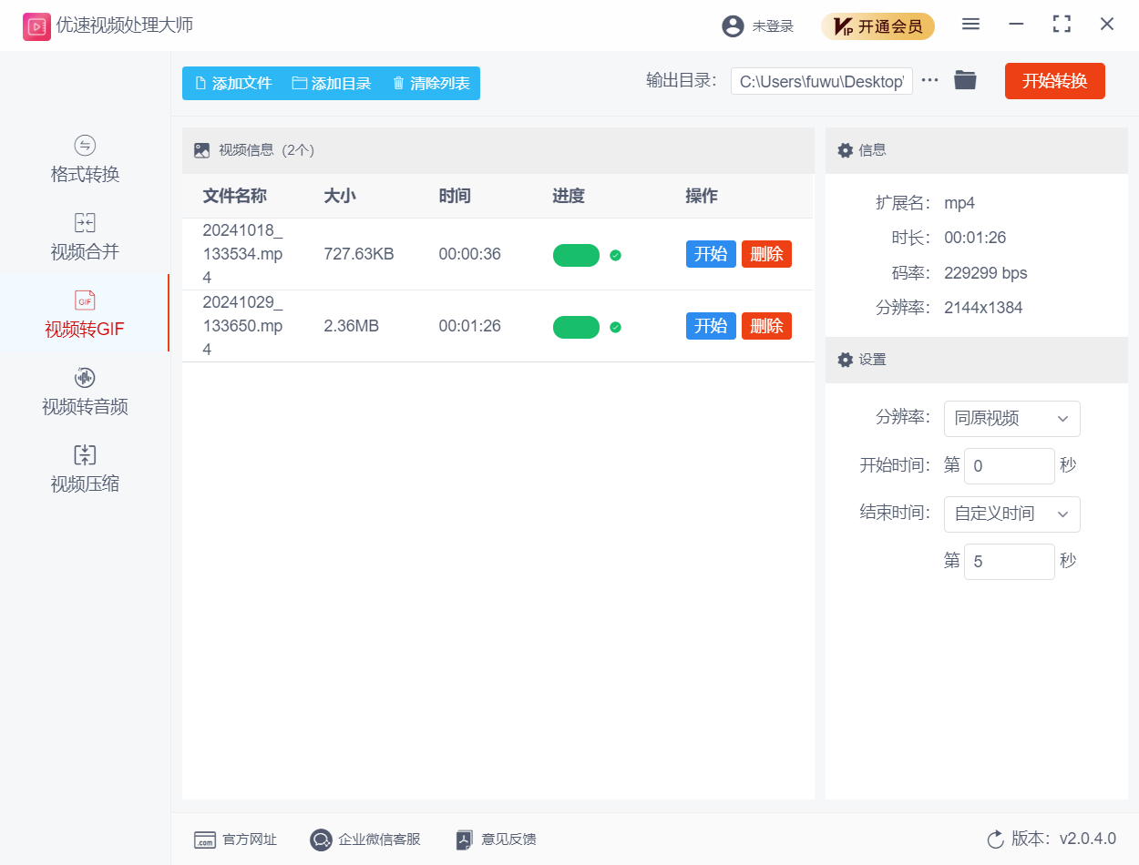 优速视频处理大师