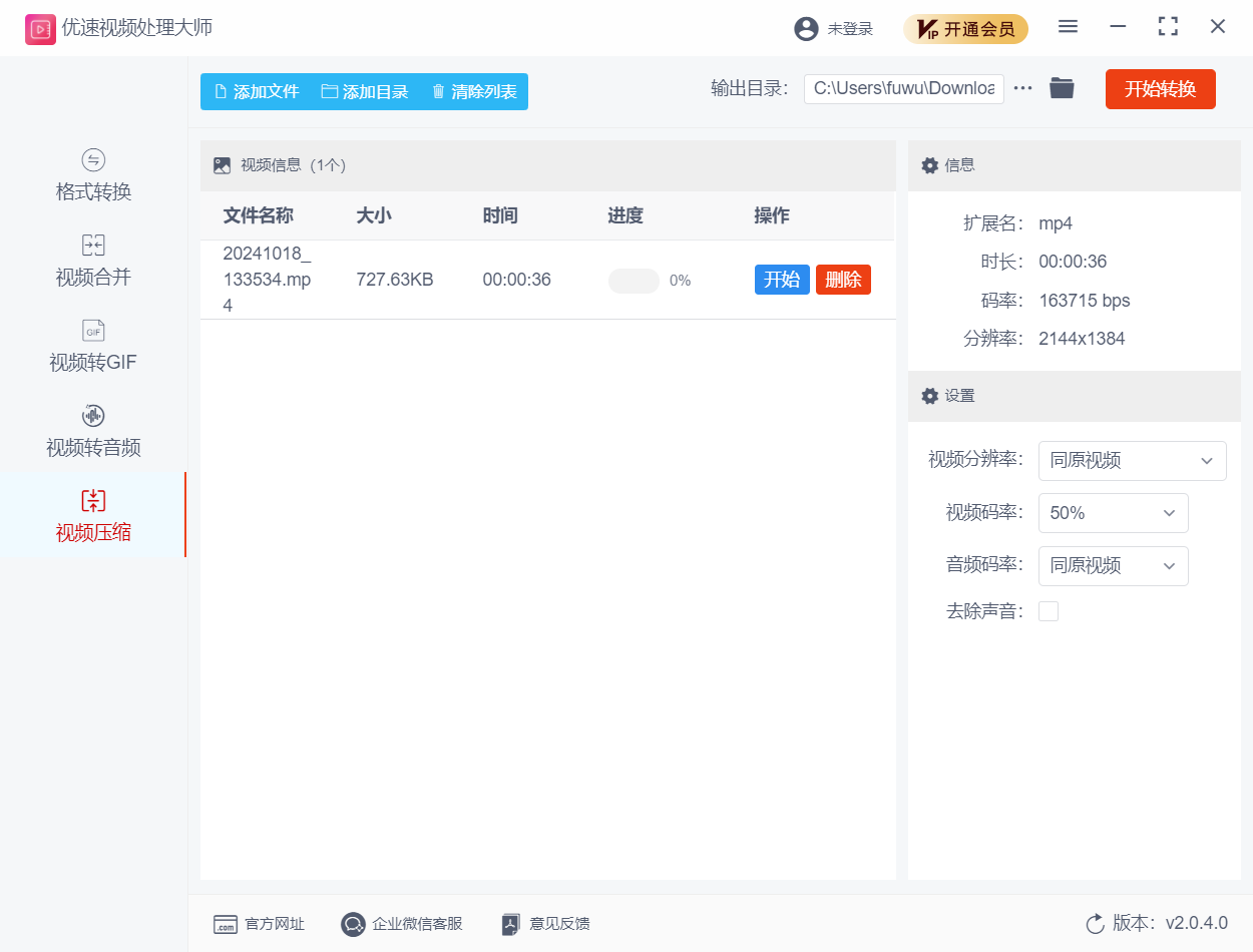 优速视频处理大师