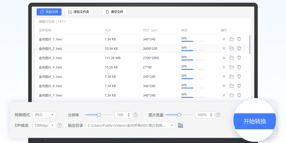 金舟HEIC图片转换器