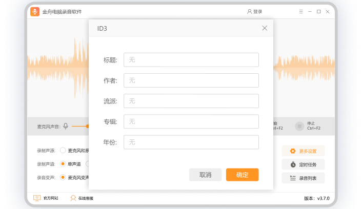 金舟电脑录音