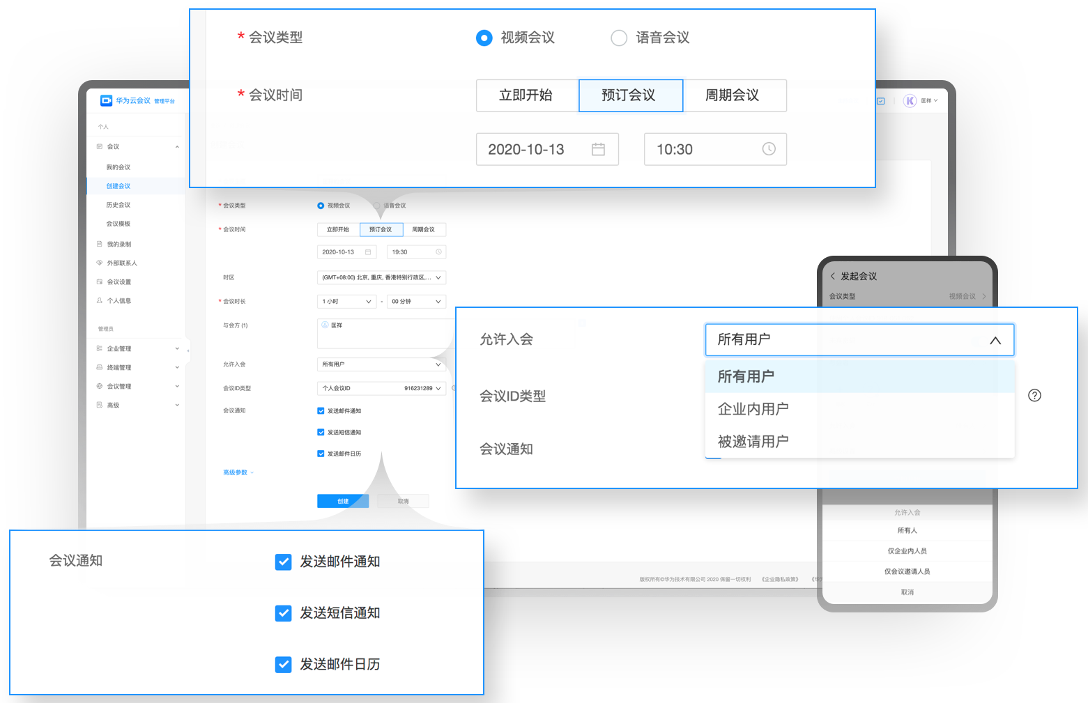 华为云会议