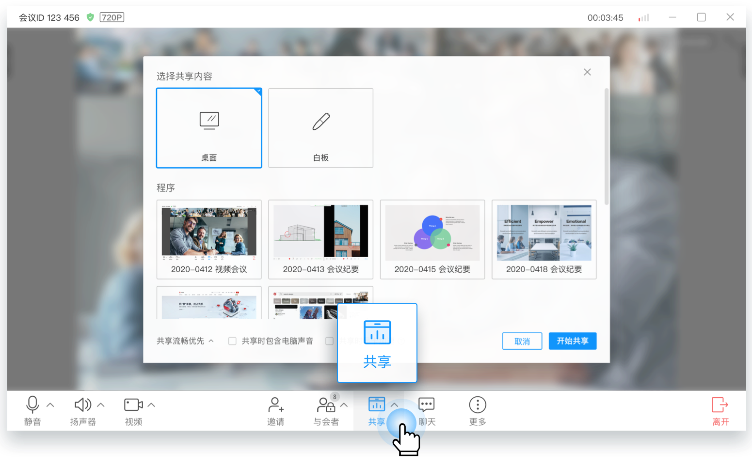 华为云会议