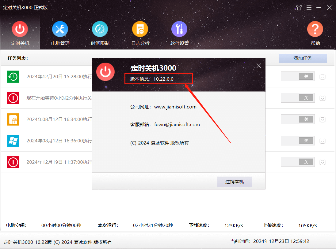 定时关机3000v10.22