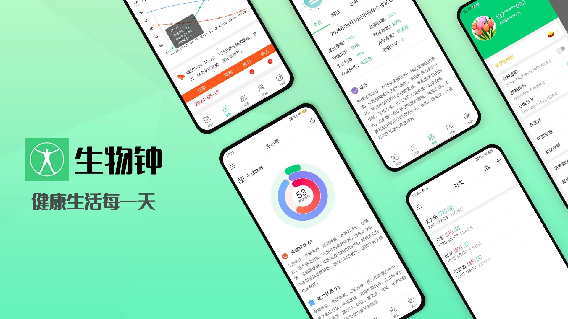 【2025年1月8日】生物钟V5.32发布