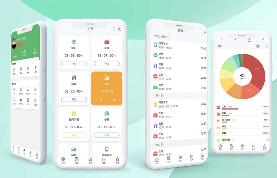 时光账本-时间管理软件
