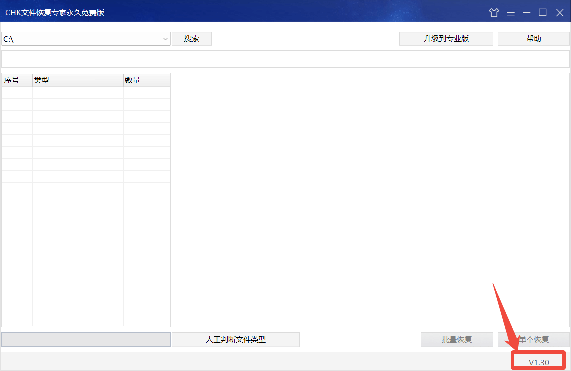 CHK文件恢复专家1.30版