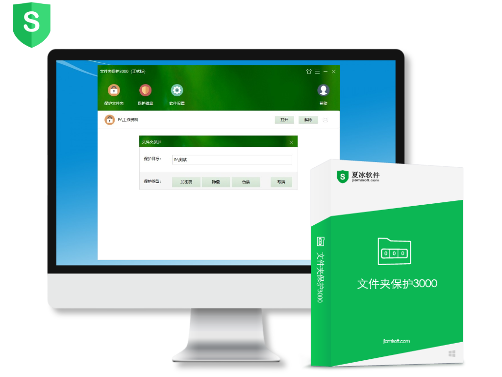 《文件夹保护3000》V9.61版更新通知