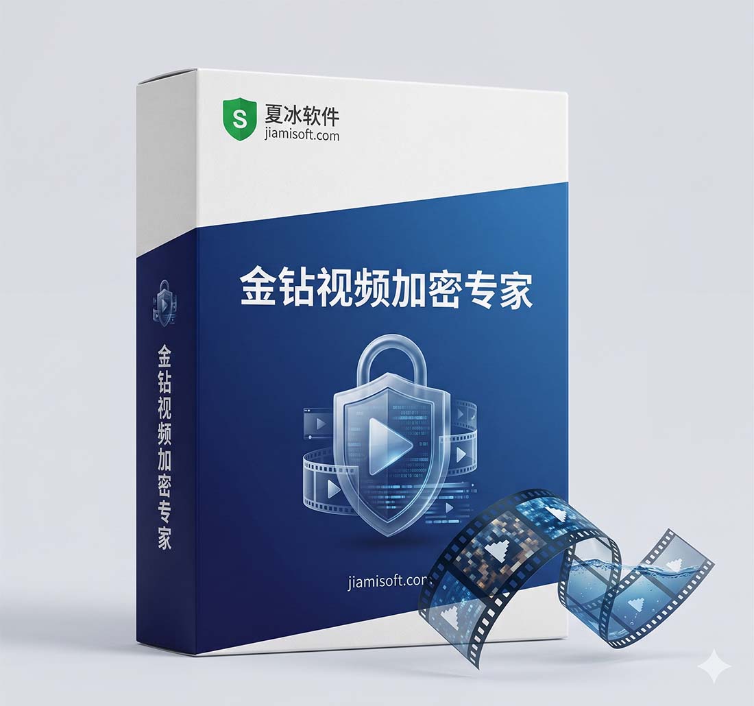 【官方公告】金钻视频加密专家软件 V1.52 正式发布